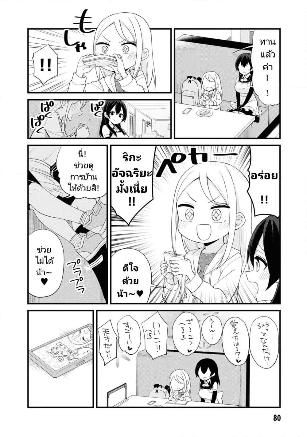 Mesugaki no Iru Kissaten page 6