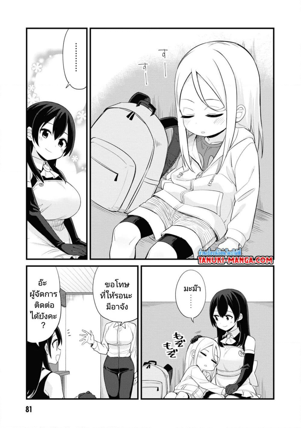 Mesugaki no Iru Kissaten page 7