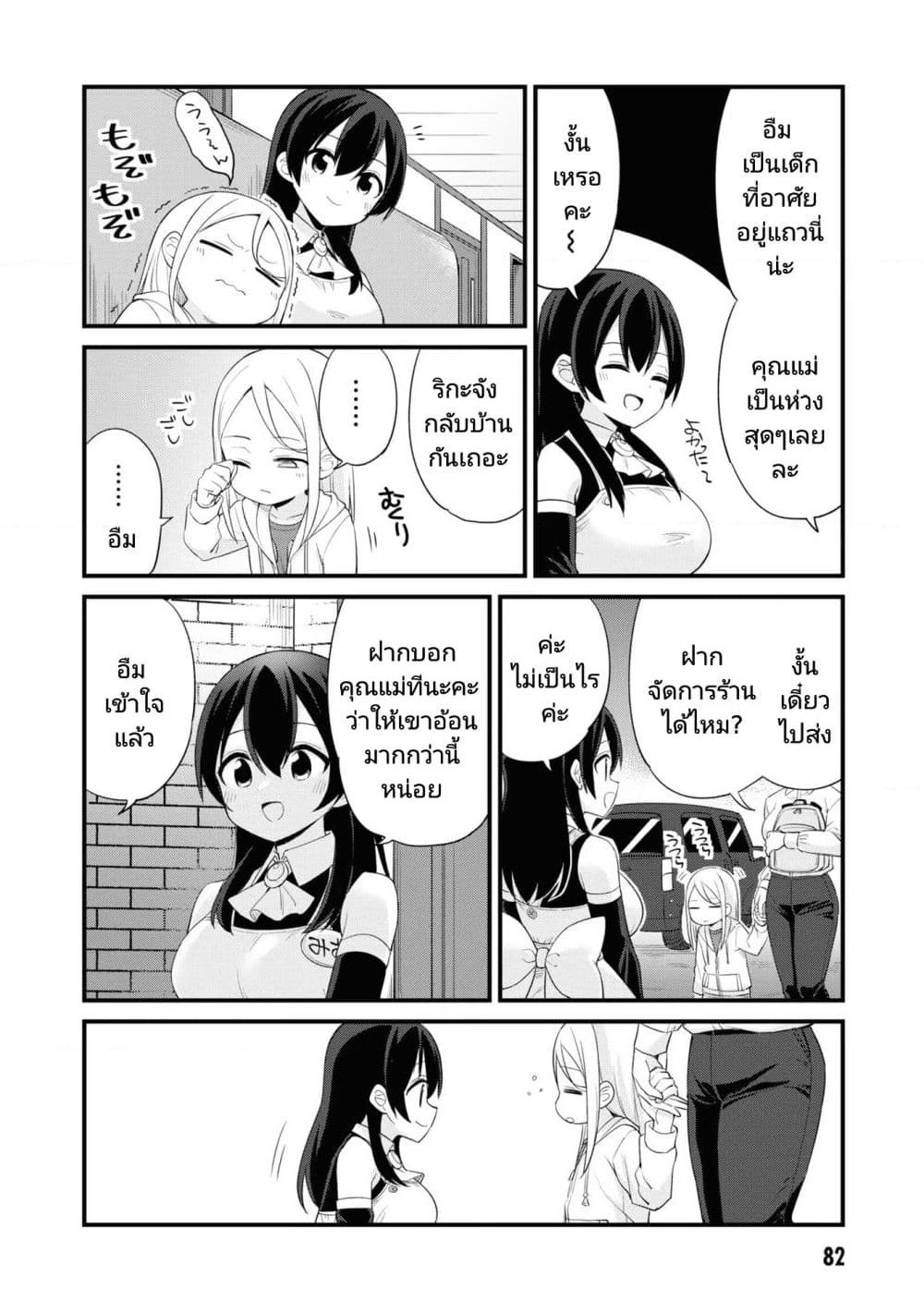 Mesugaki no Iru Kissaten page 8