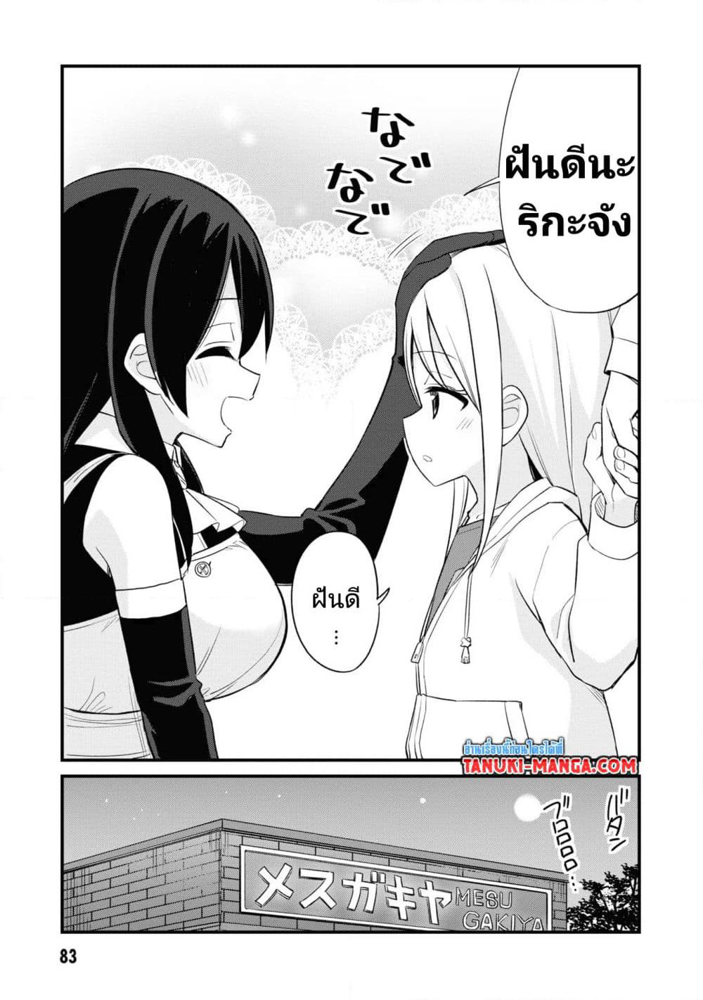 Mesugaki no Iru Kissaten page 9
