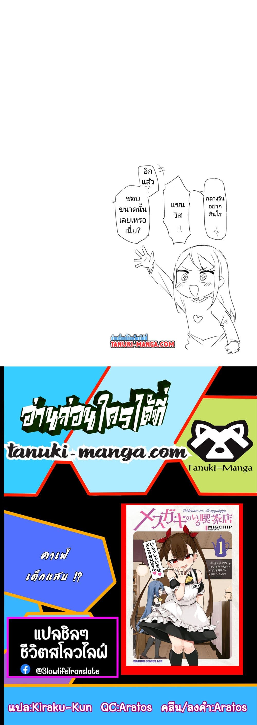 Mesugaki no Iru Kissaten page 10