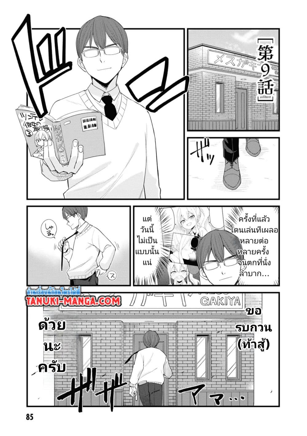 Mesugaki no Iru Kissaten page 1