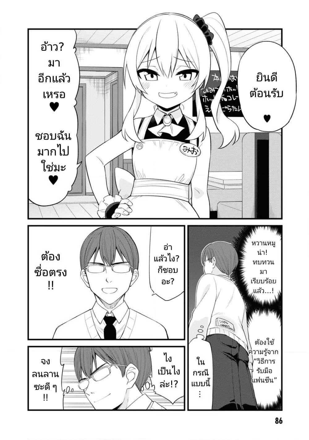 Mesugaki no Iru Kissaten page 2