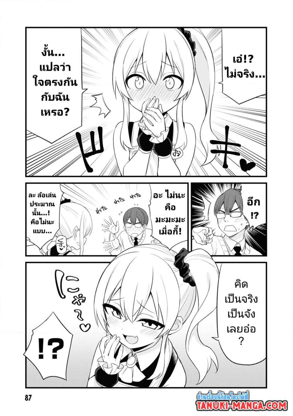 Mesugaki no Iru Kissaten page 3