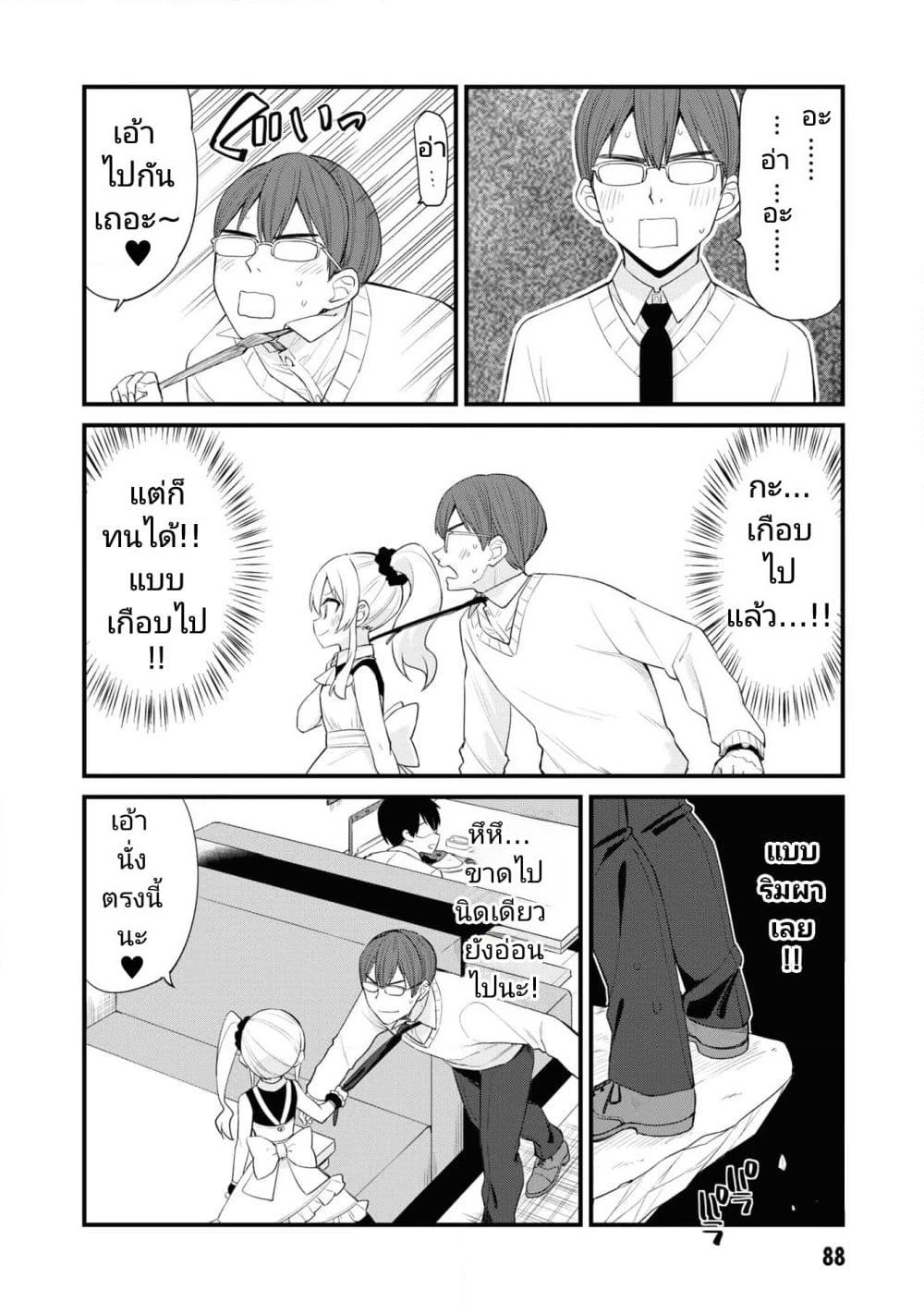 Mesugaki no Iru Kissaten page 4