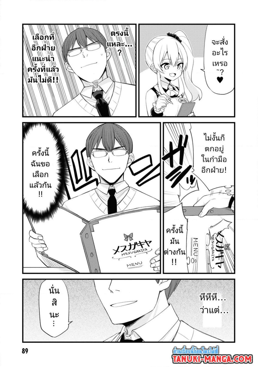Mesugaki no Iru Kissaten page 5