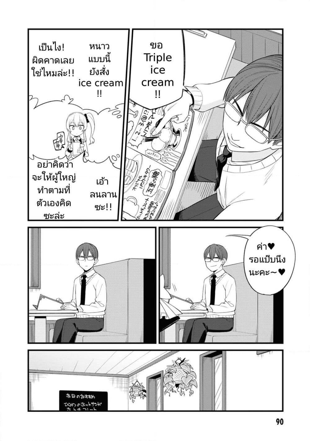 Mesugaki no Iru Kissaten page 6
