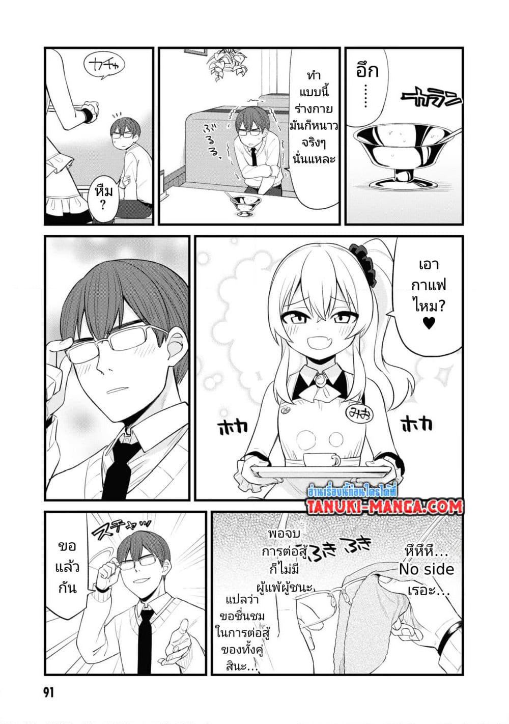Mesugaki no Iru Kissaten page 7