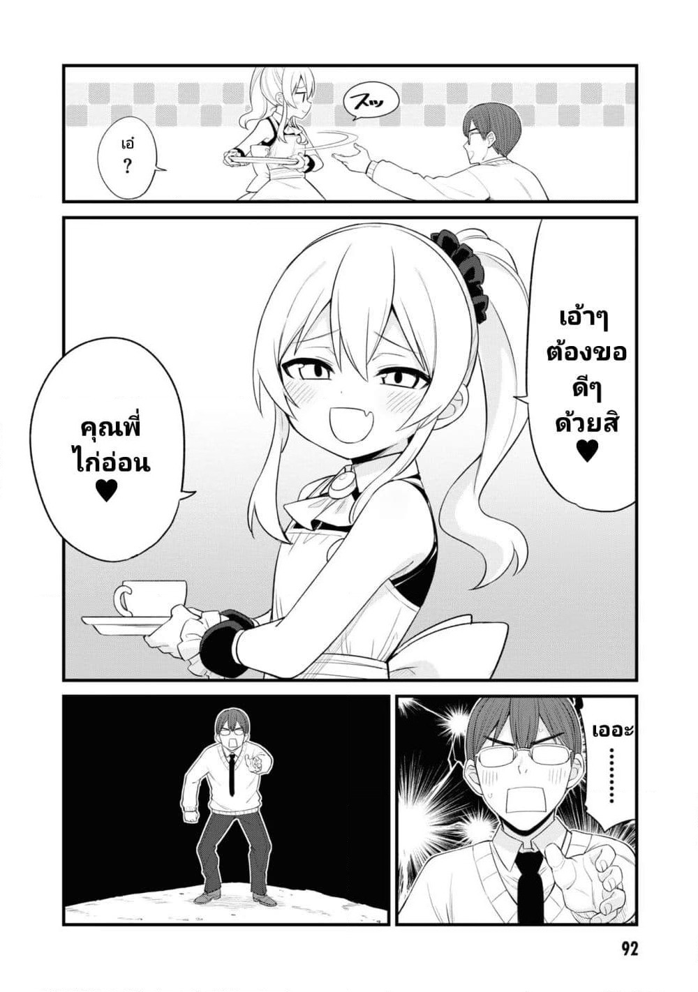 Mesugaki no Iru Kissaten page 8