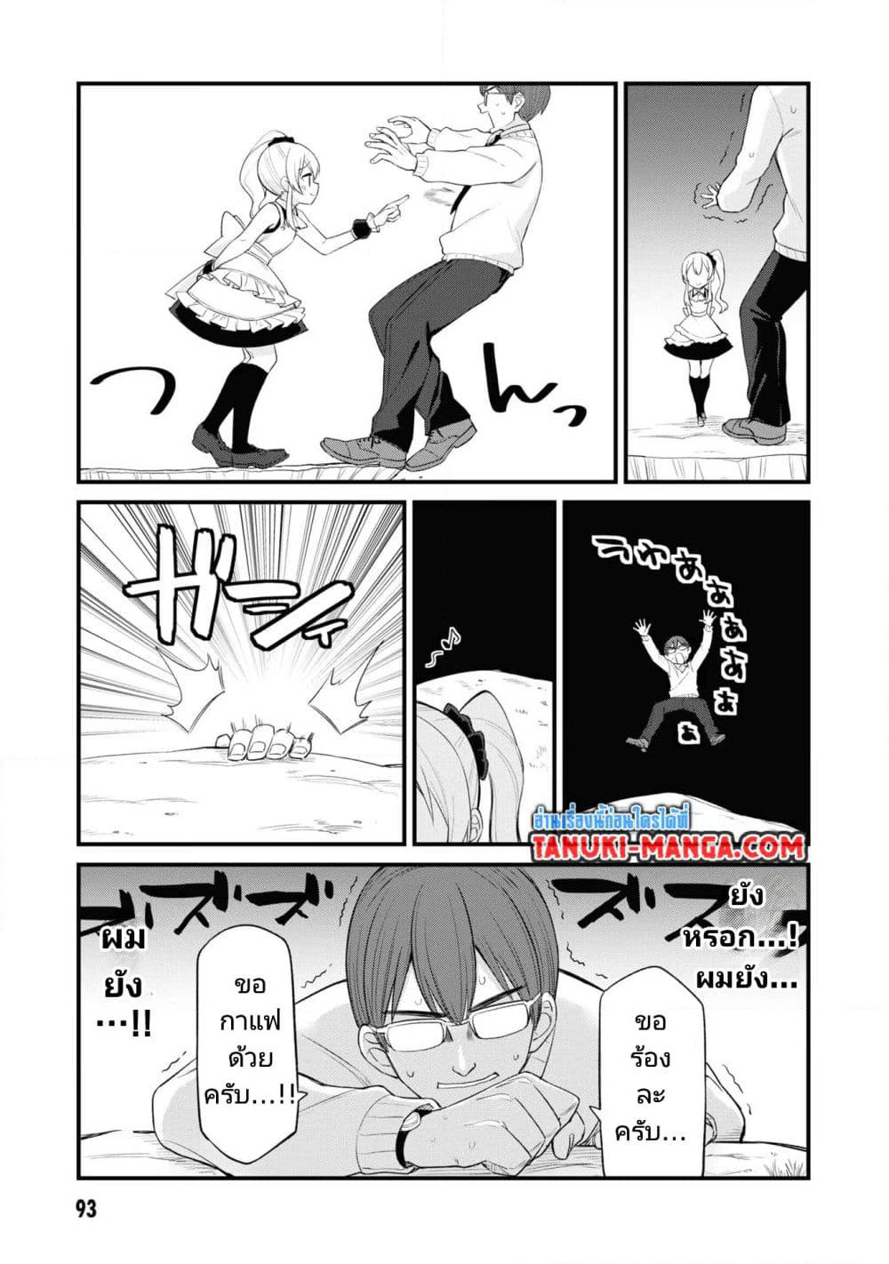 Mesugaki no Iru Kissaten page 9