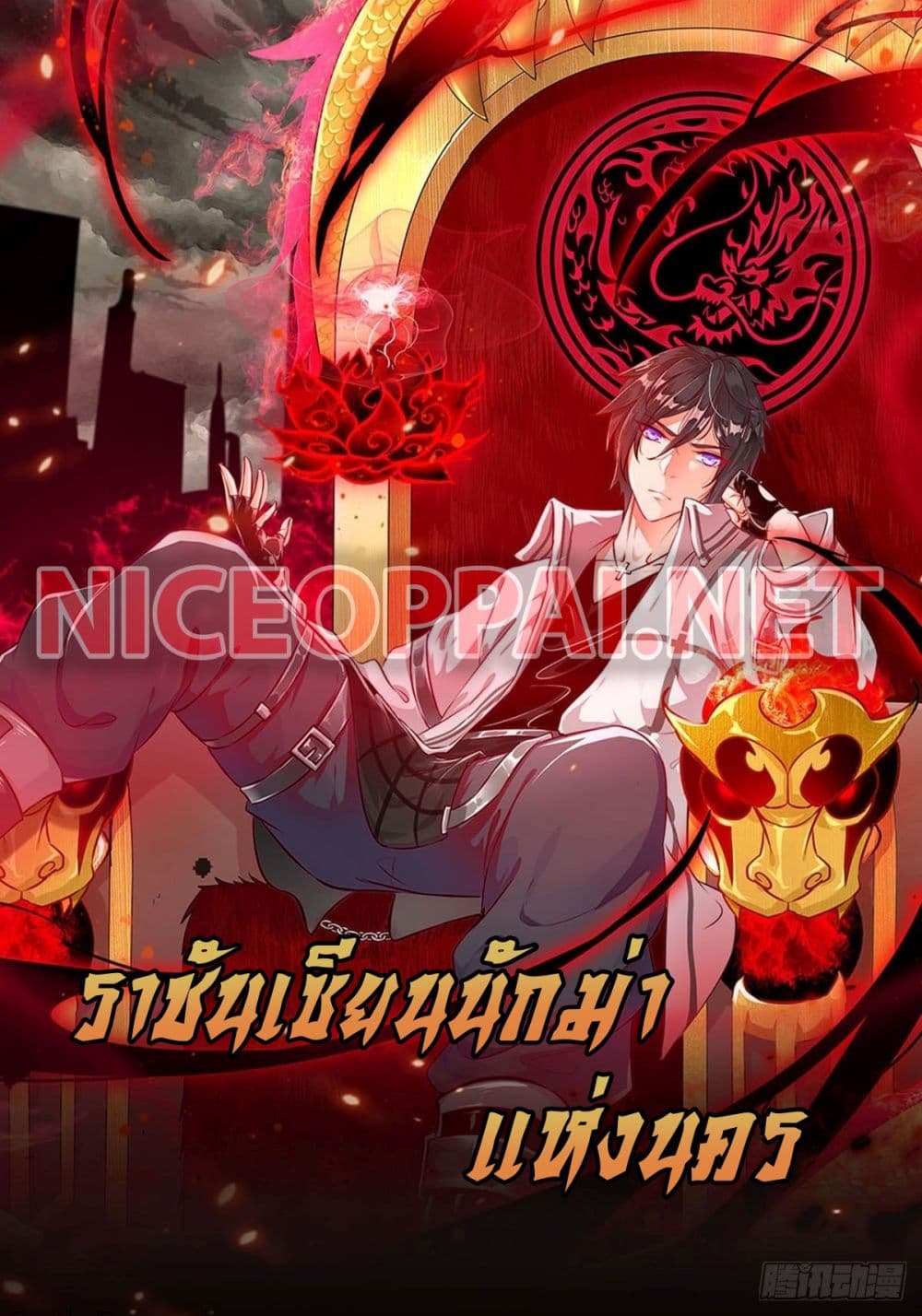 Metropolis Killing Arrogant Immortal page 1