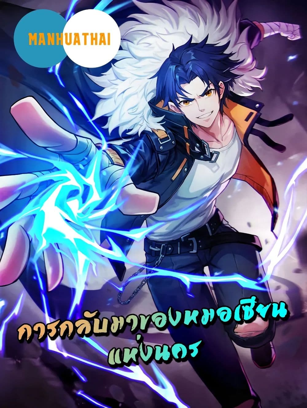 Metropolis Super Doctor page 1