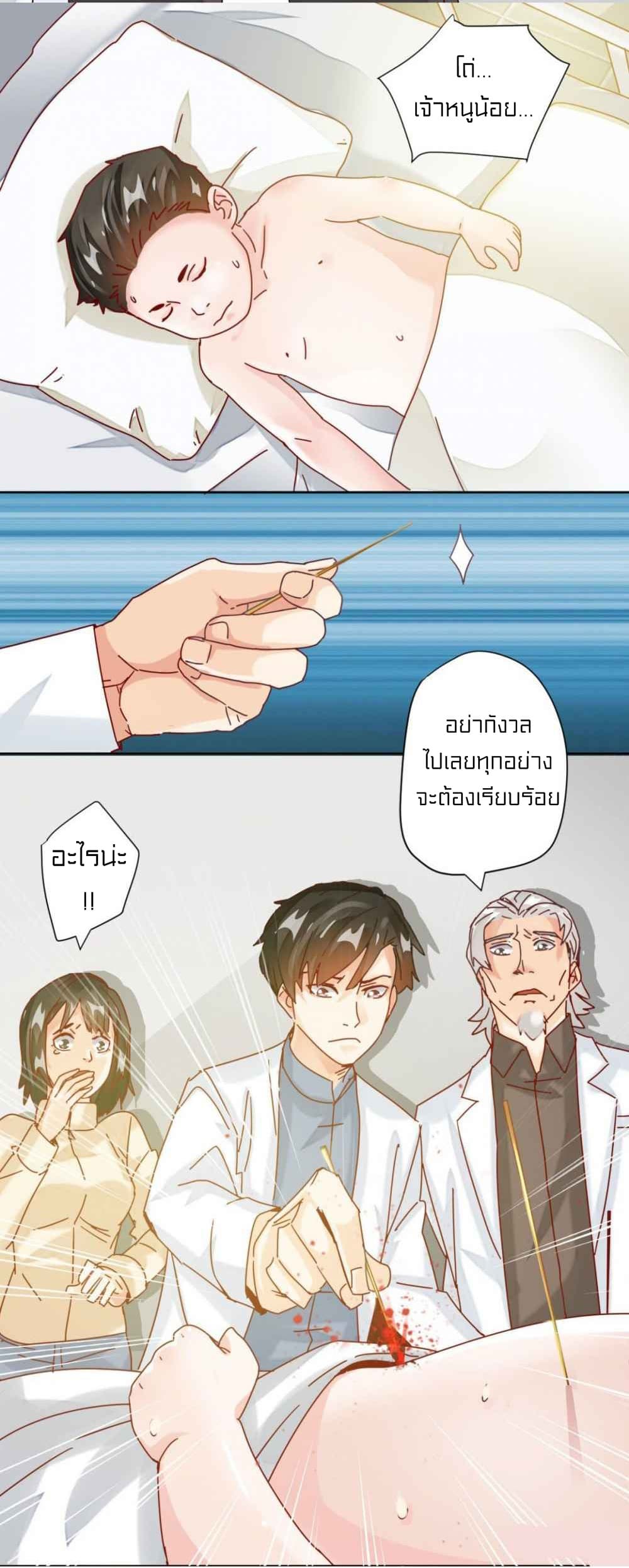 Metropolitan Super Doctor page 12
