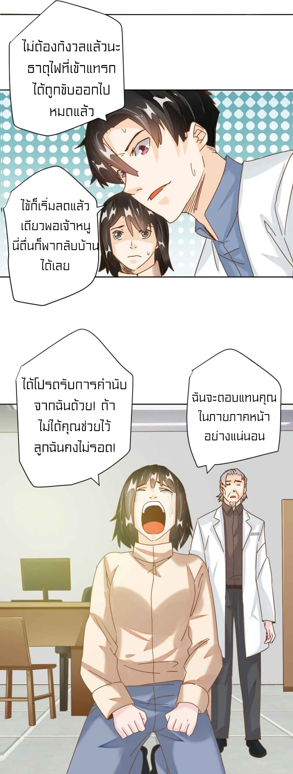Metropolitan Super Doctor page 9