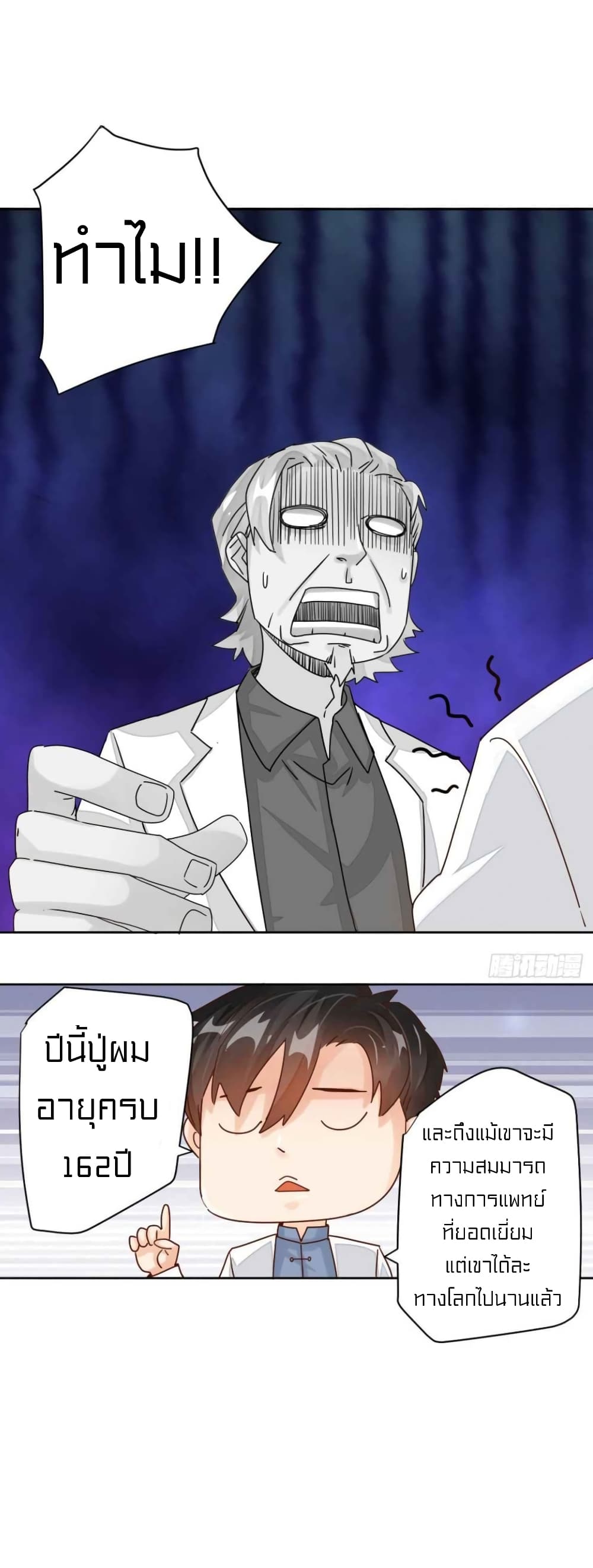 Metropolitan Super Doctor page 7