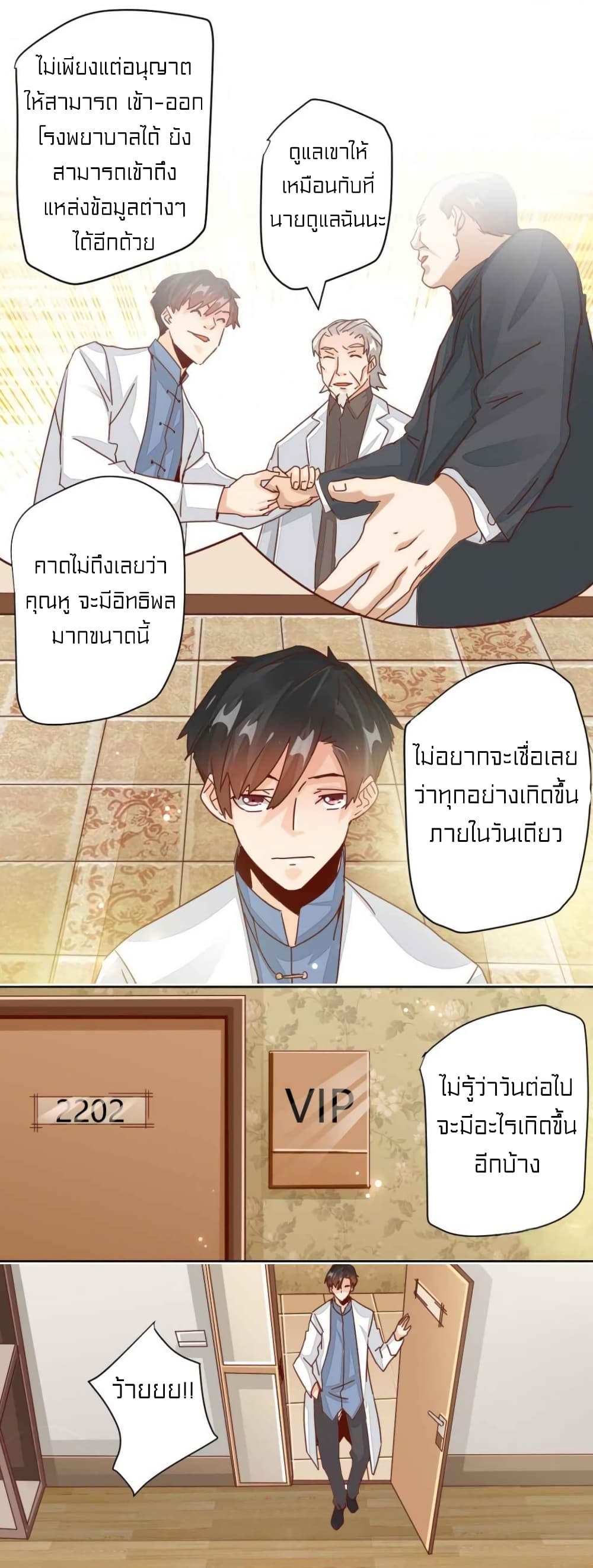 Metropolitan Super Doctor page 8