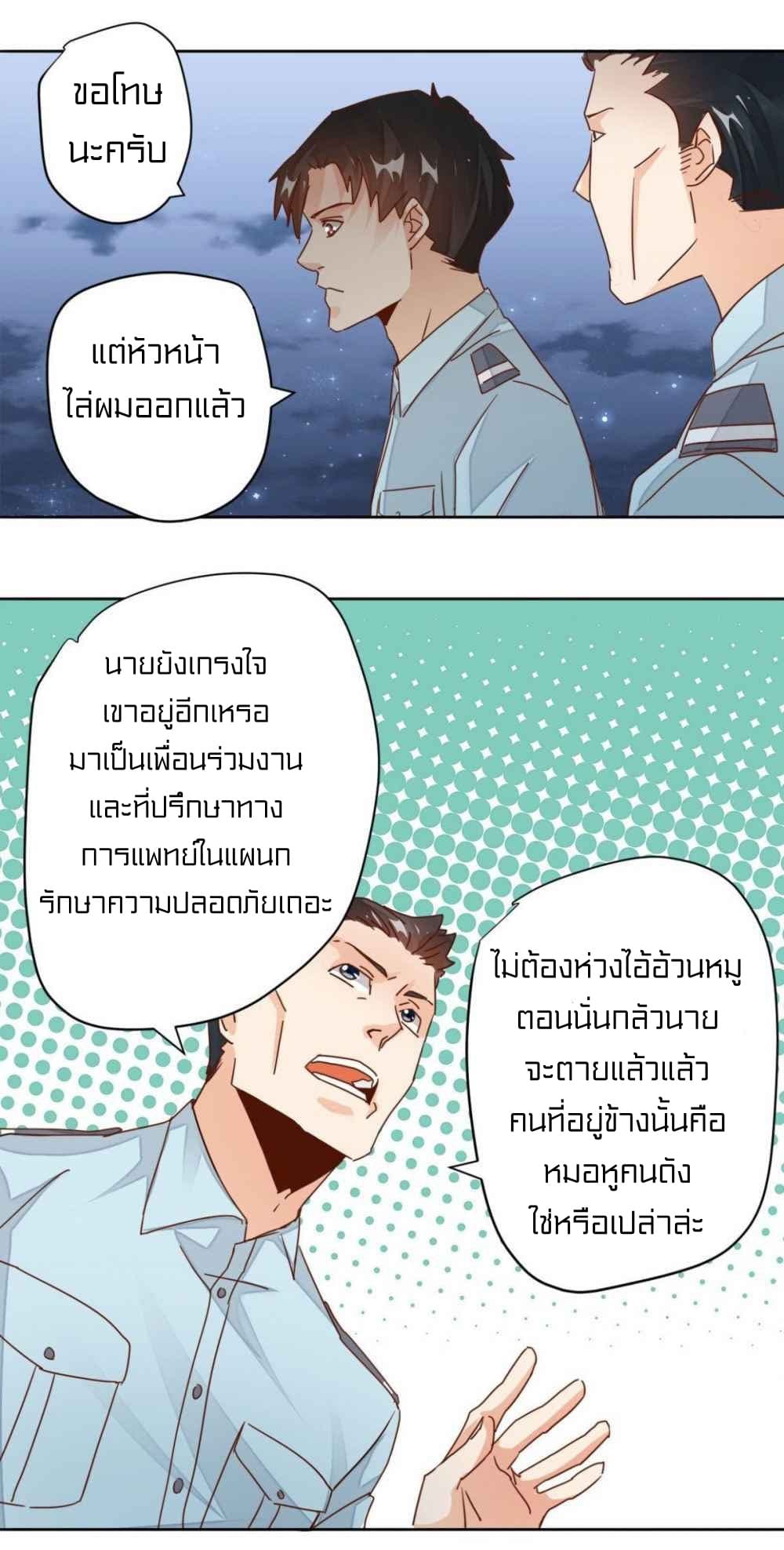 Metropolitan Super Doctor page 9