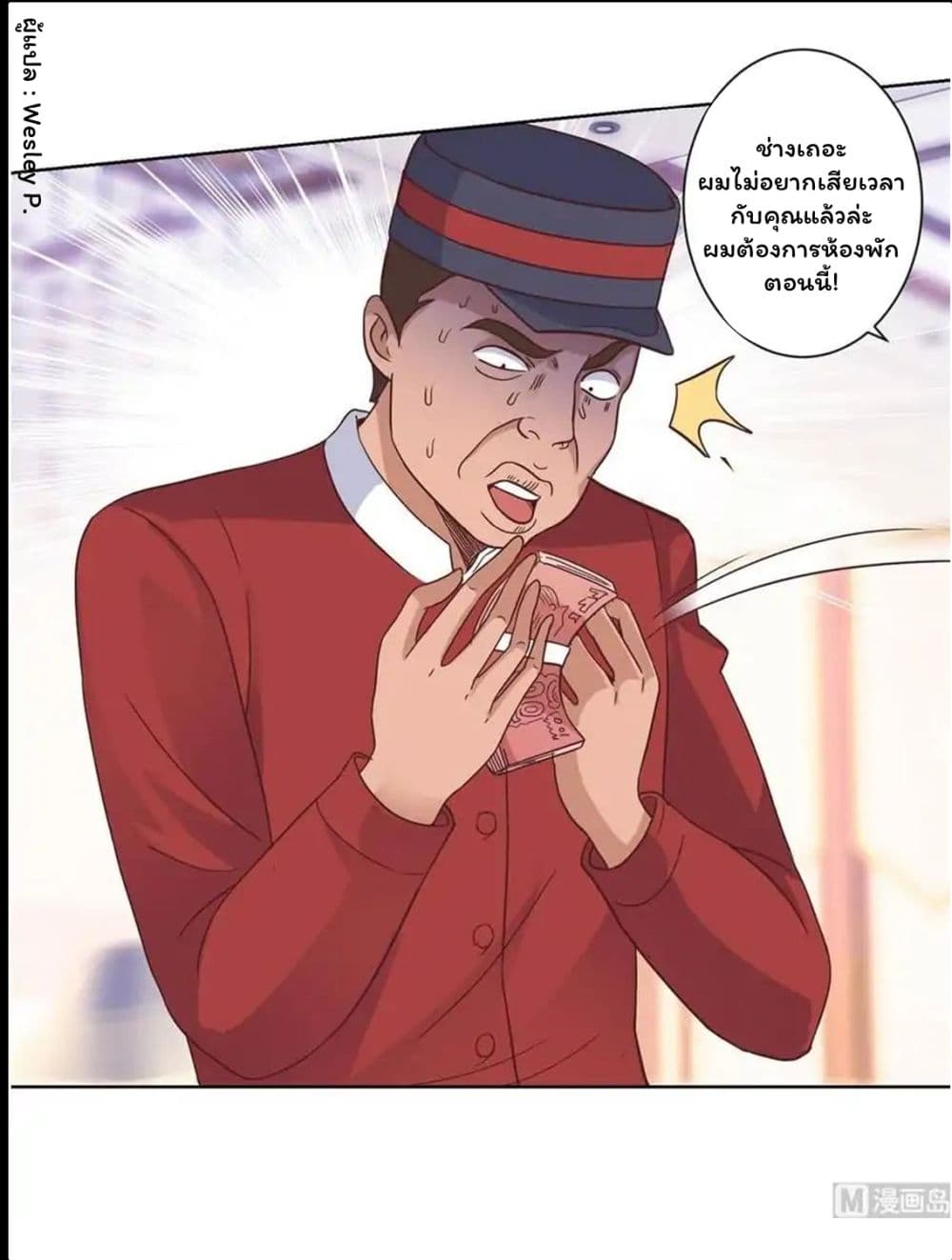 Metropolitan Supremacy System page 8