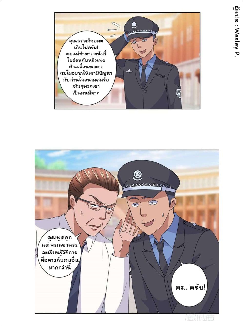 Metropolitan Supremacy System page 18
