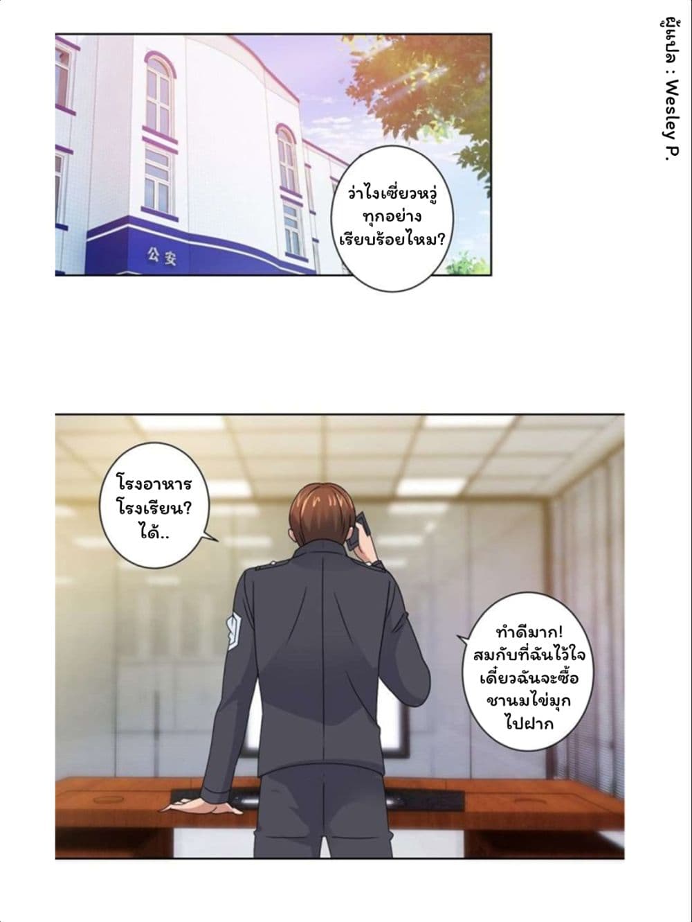 Metropolitan Supremacy System page 21