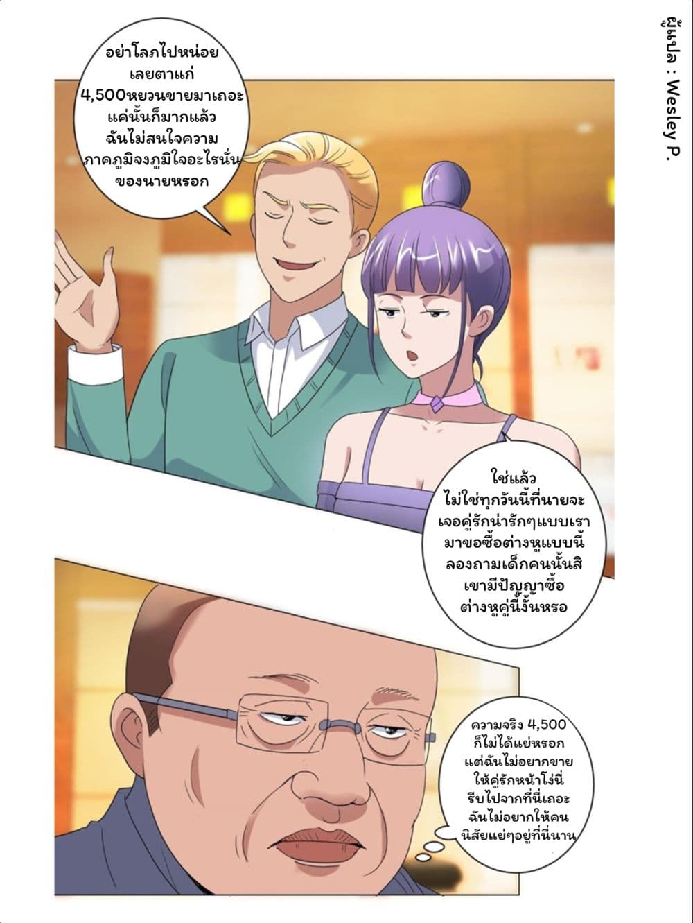 Metropolitan Supremacy System page 17