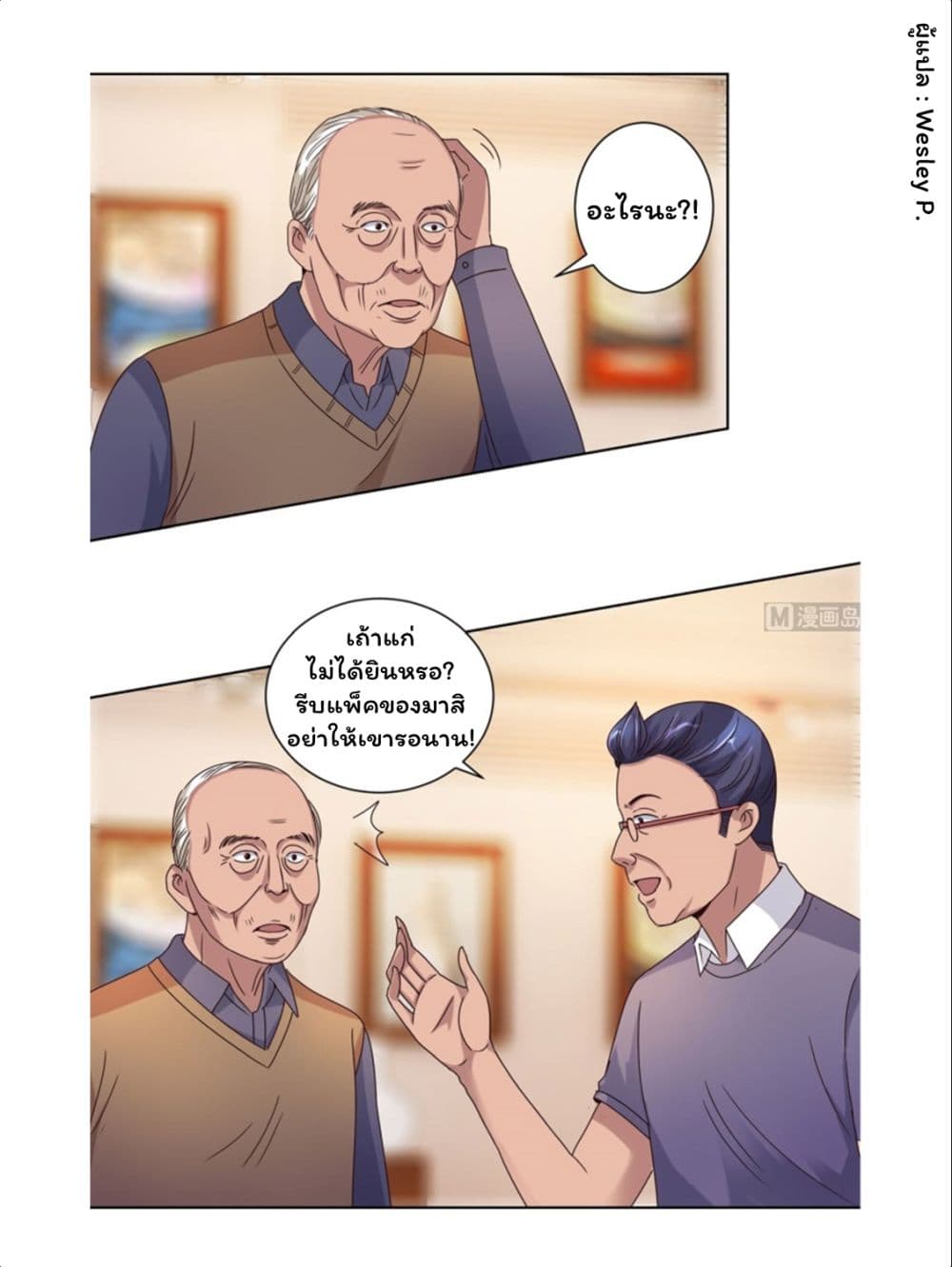 Metropolitan Supremacy System page 6