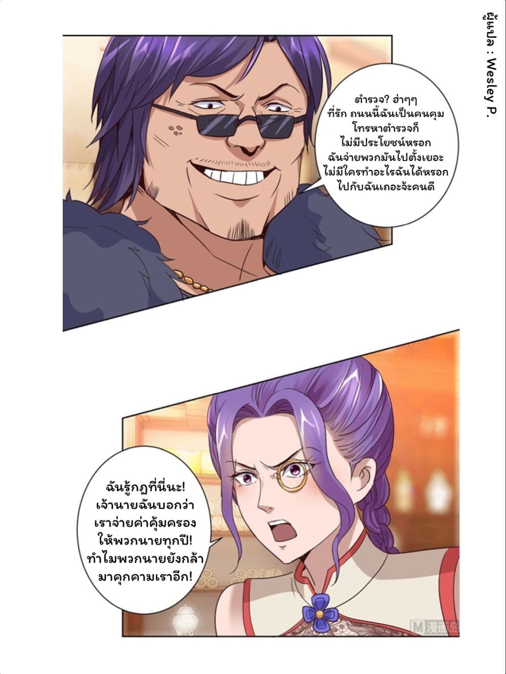 Metropolitan Supremacy System page 15
