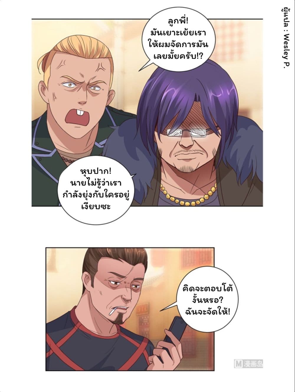 Metropolitan Supremacy System page 19