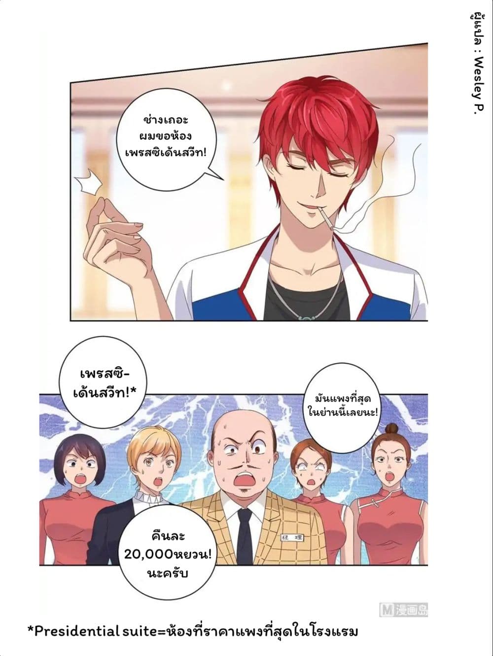 Metropolitan Supremacy System page 7