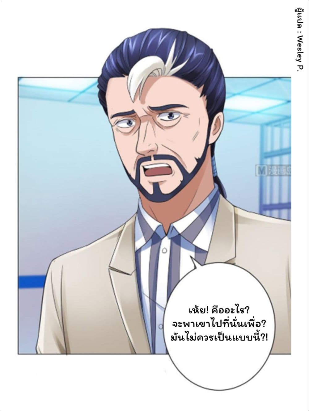 Metropolitan Supremacy System page 8