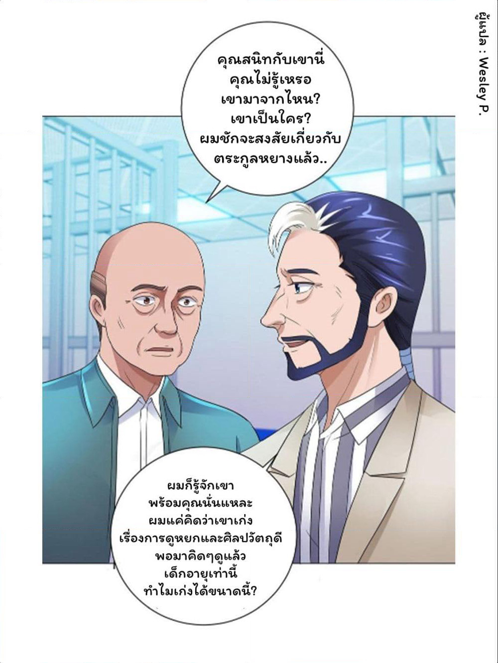 Metropolitan Supremacy System page 24