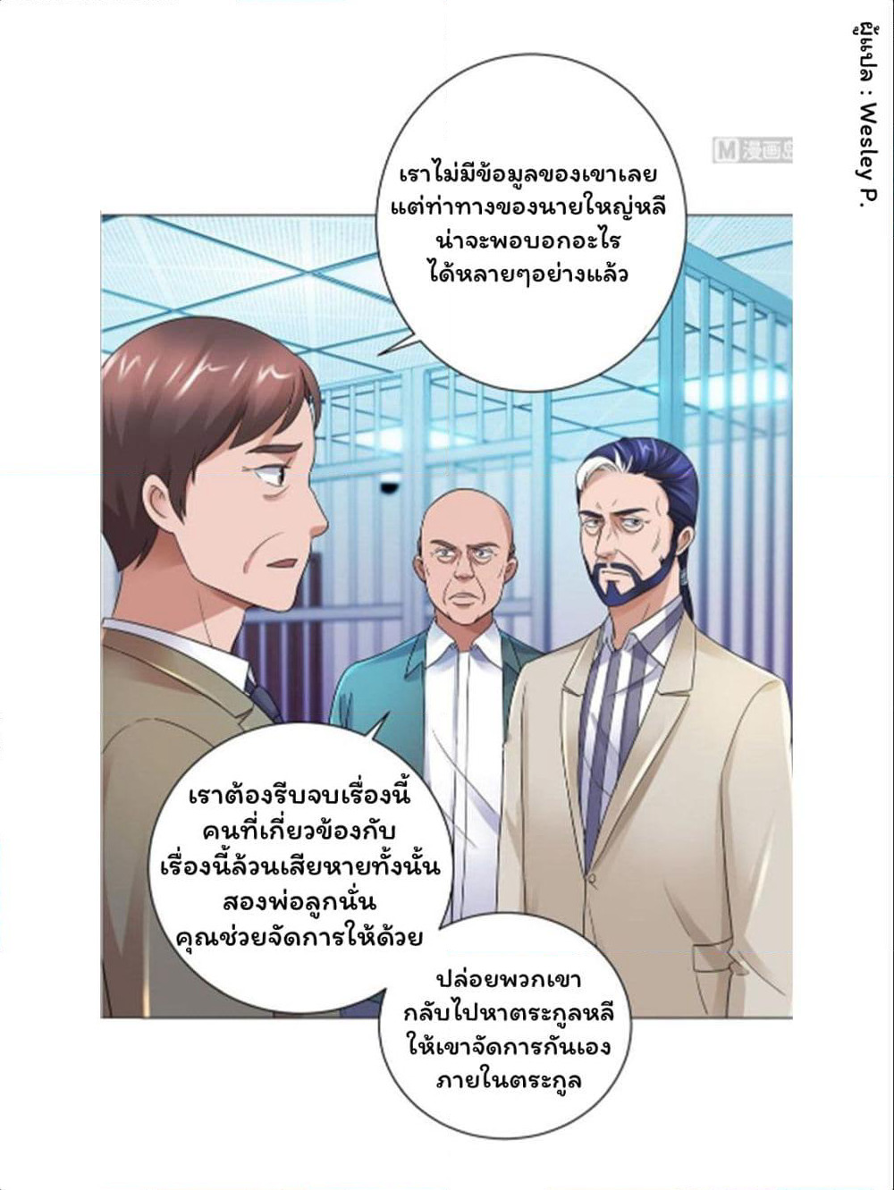 Metropolitan Supremacy System page 25