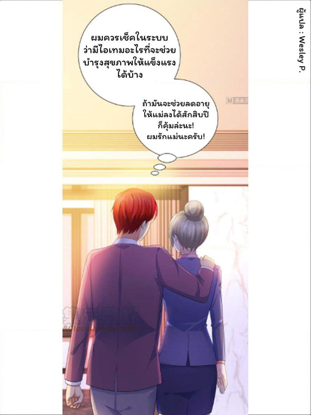 Metropolitan Supremacy System page 30