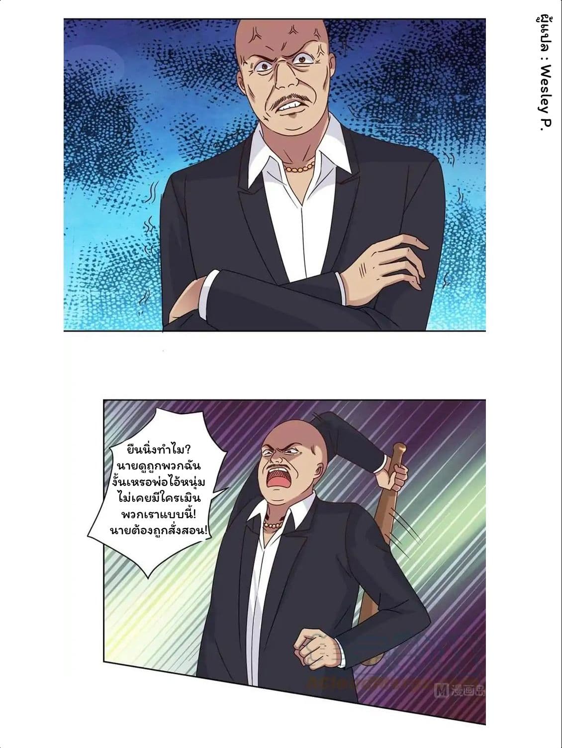 Metropolitan Supremacy System page 16
