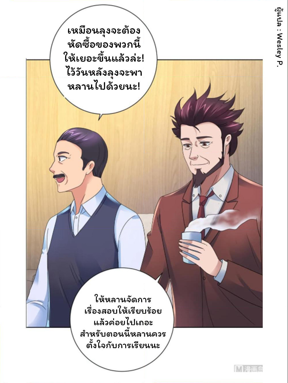 Metropolitan Supremacy System page 20