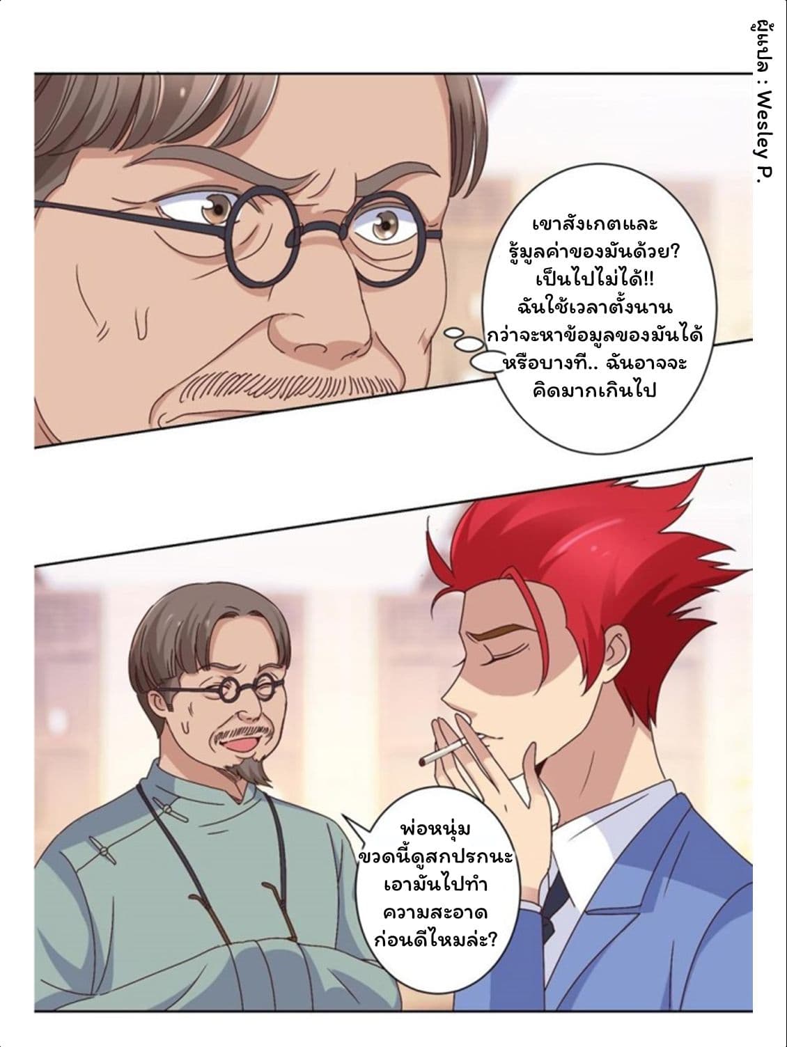 Metropolitan Supremacy System page 8