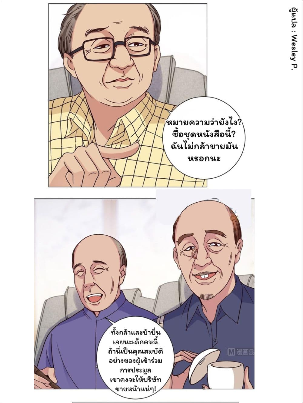 Metropolitan Supremacy System page 4