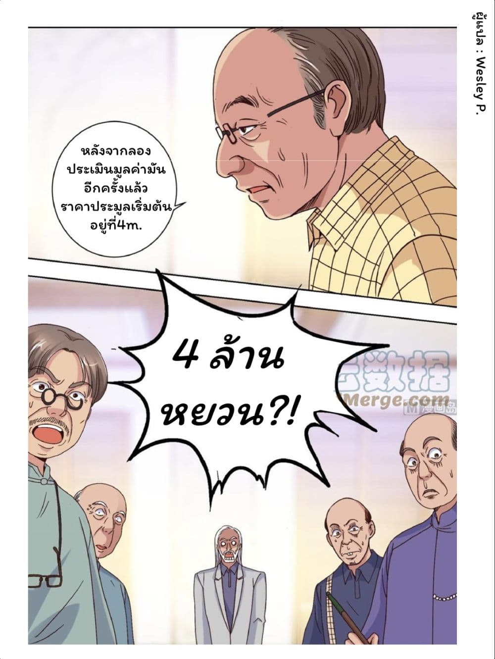 Metropolitan Supremacy System page 12