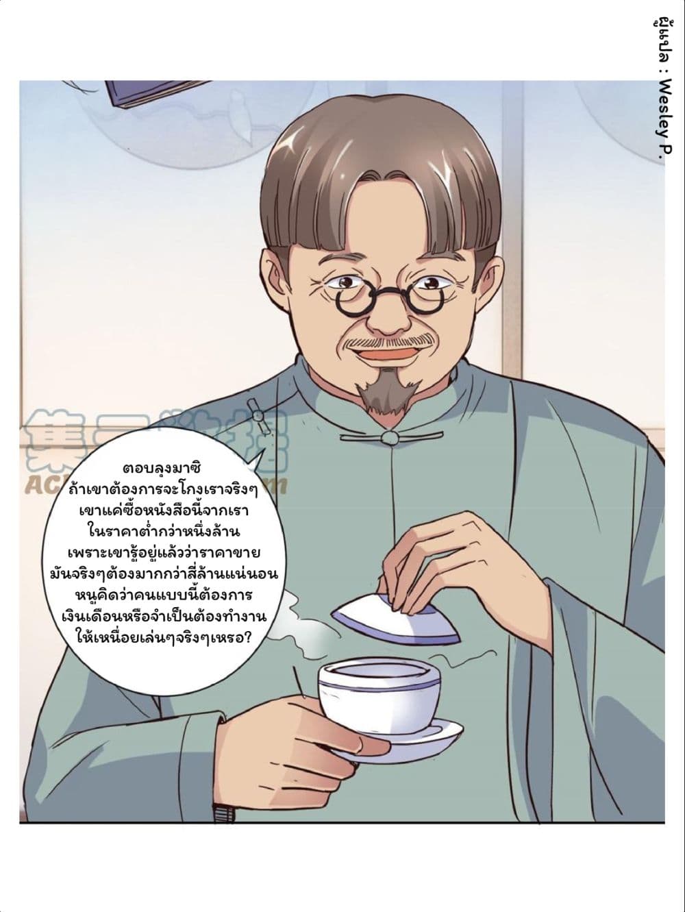 Metropolitan Supremacy System page 18