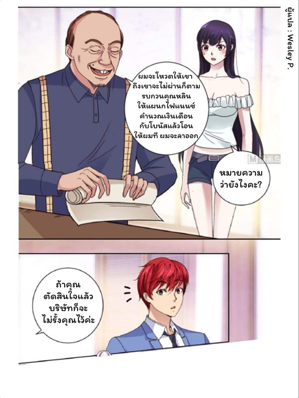 Metropolitan Supremacy System page 18