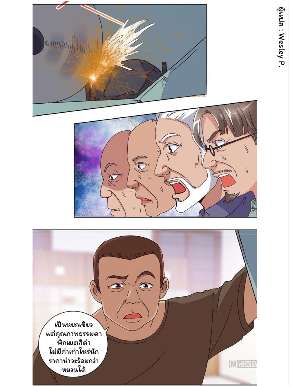 Metropolitan Supremacy System page 12
