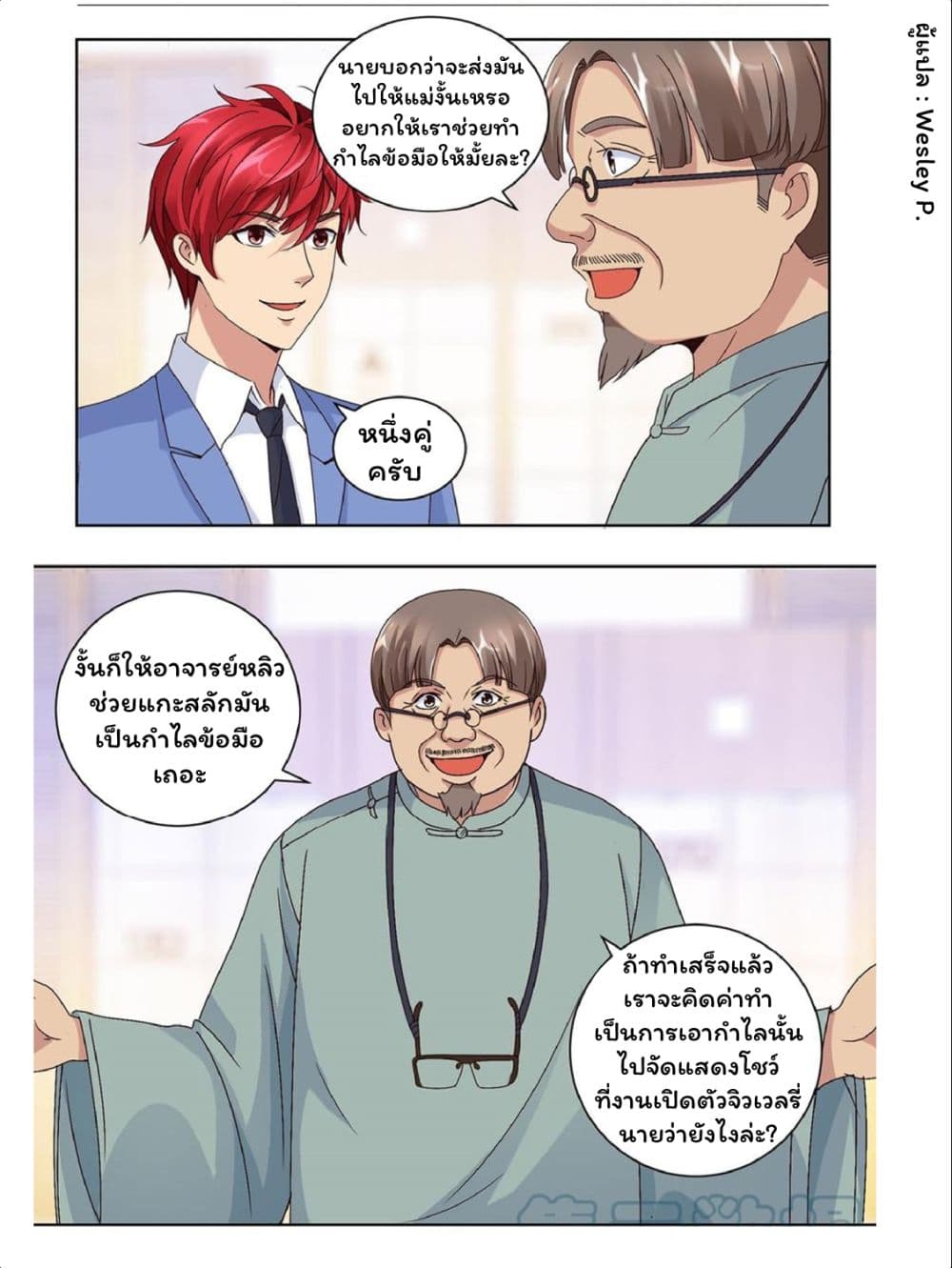 Metropolitan Supremacy System page 6