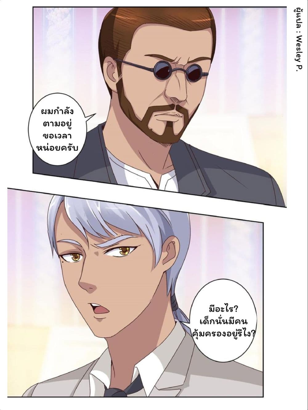 Metropolitan Supremacy System page 11
