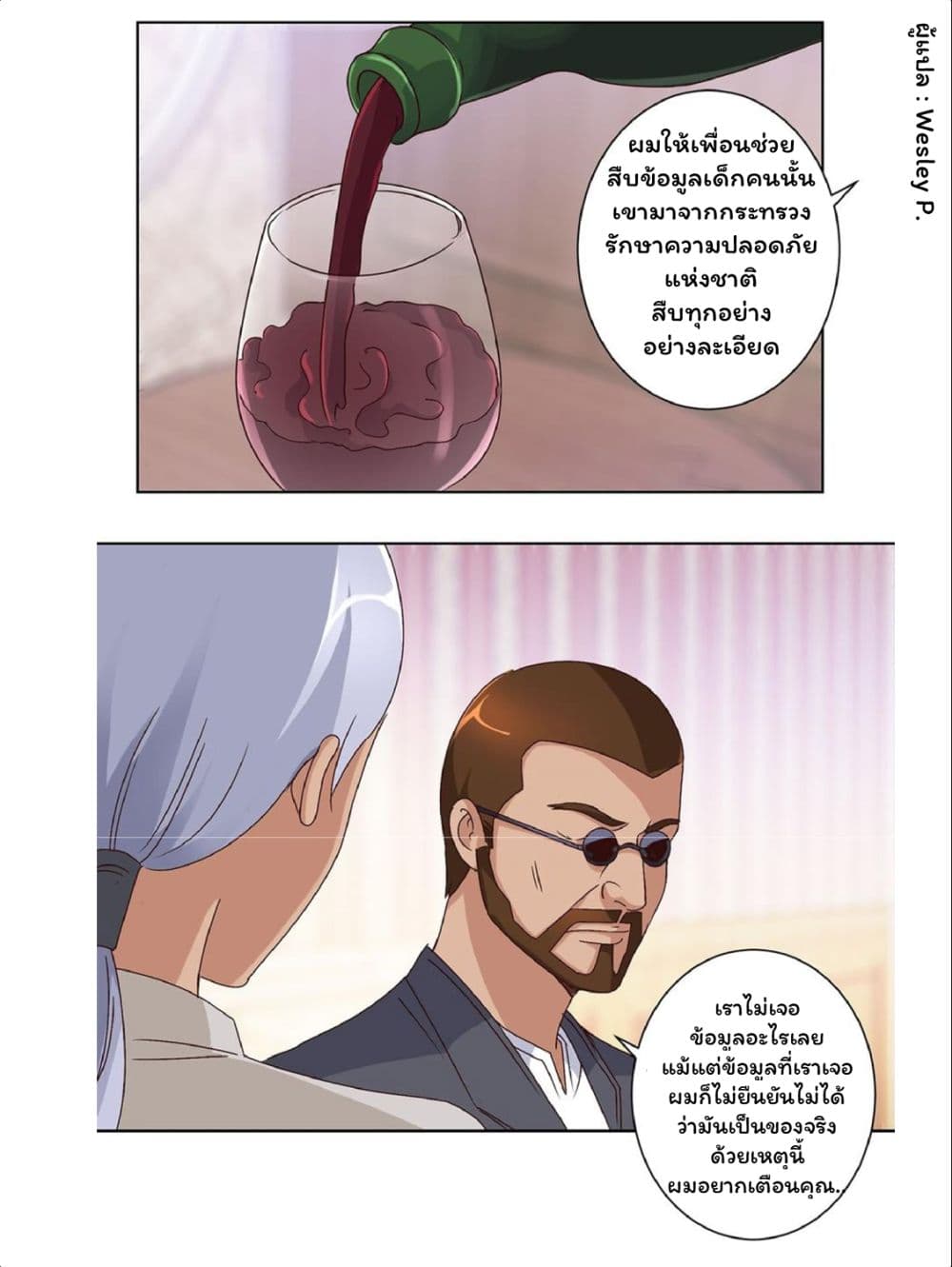 Metropolitan Supremacy System page 12