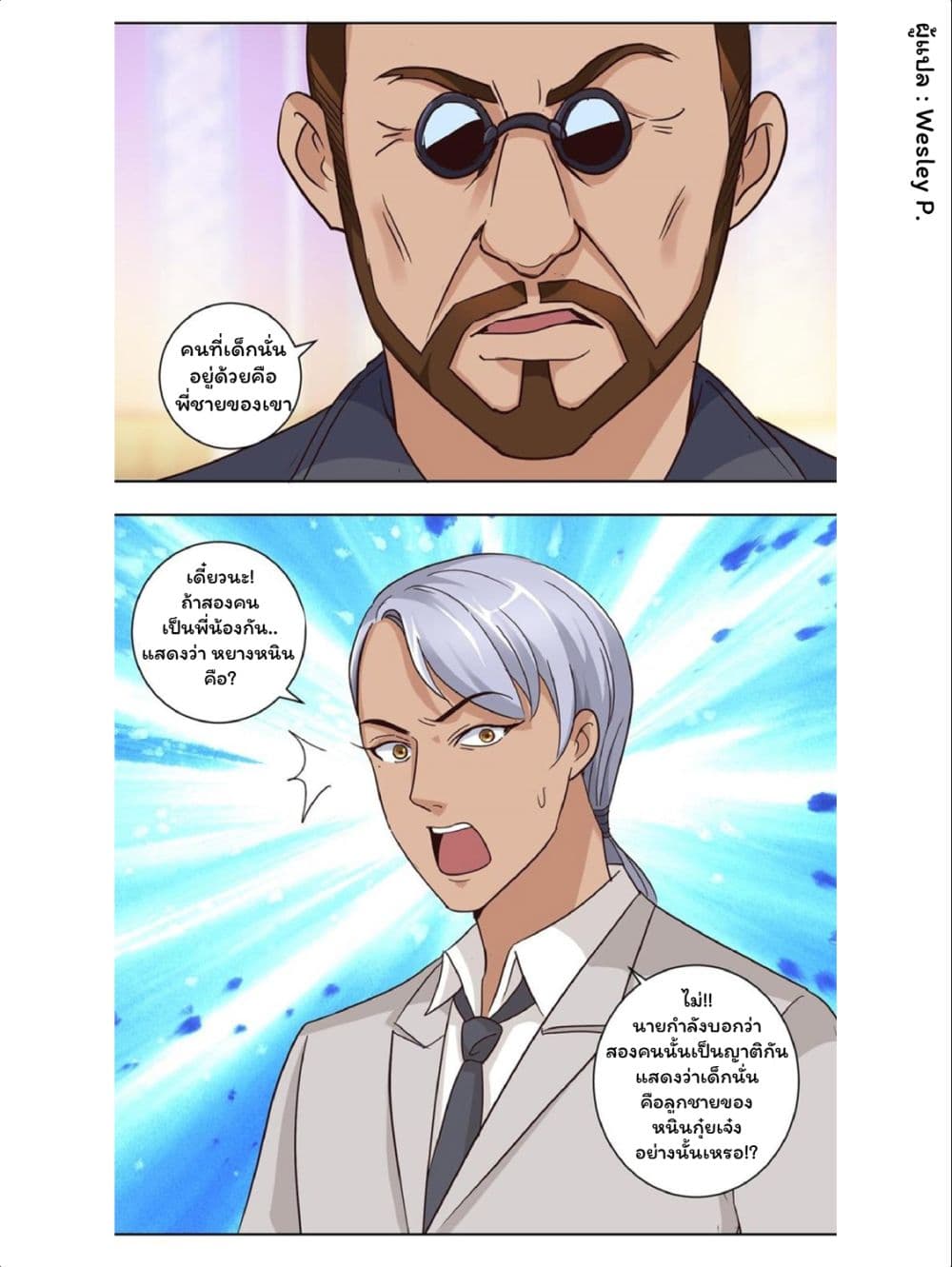 Metropolitan Supremacy System page 19