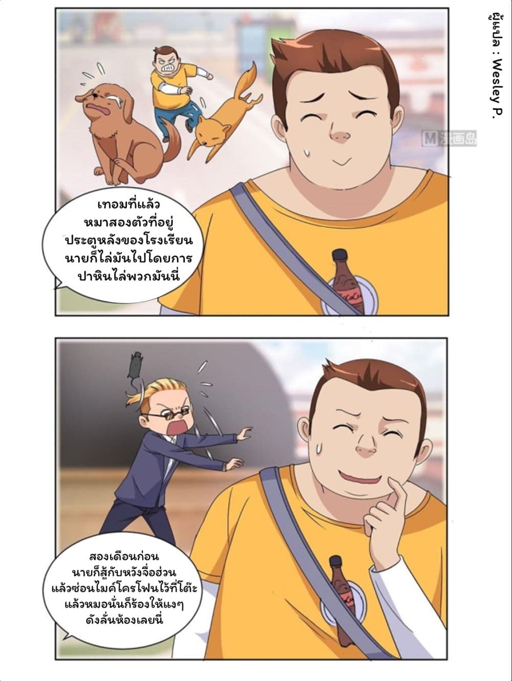 Metropolitan Supremacy System page 16