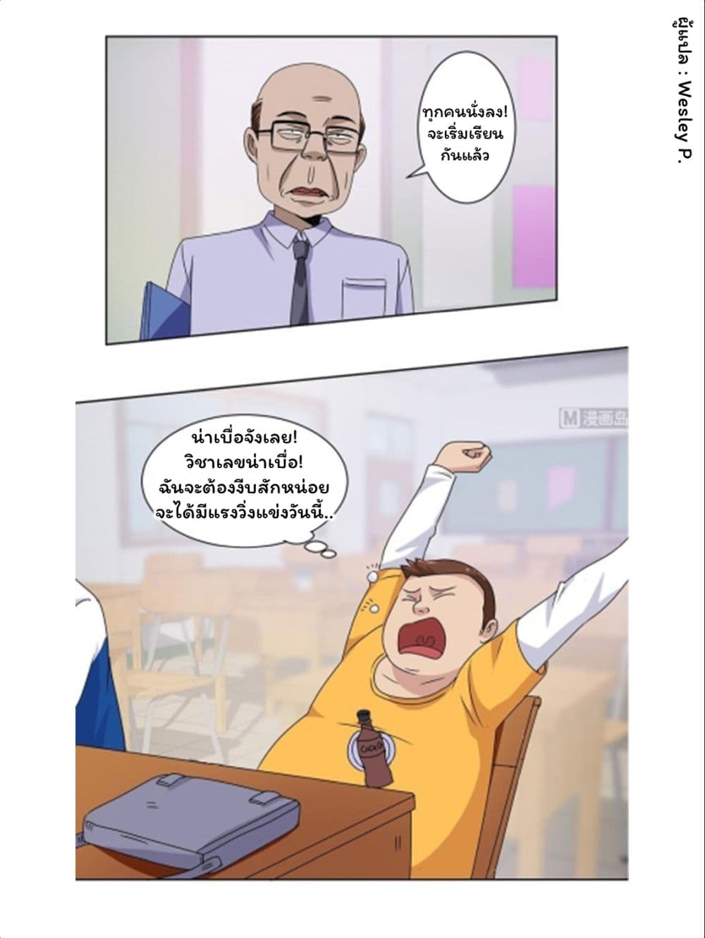 Metropolitan Supremacy System page 23