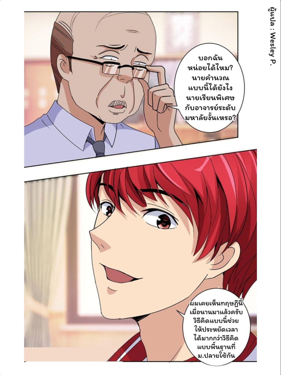 Metropolitan Supremacy System page 8