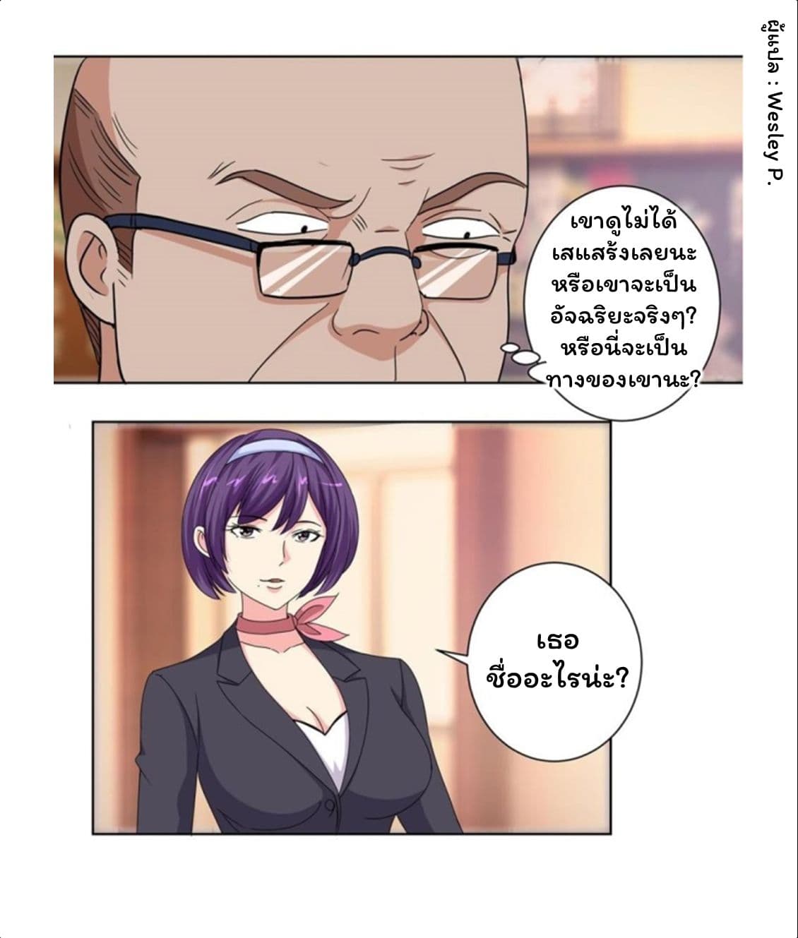 Metropolitan Supremacy System page 11