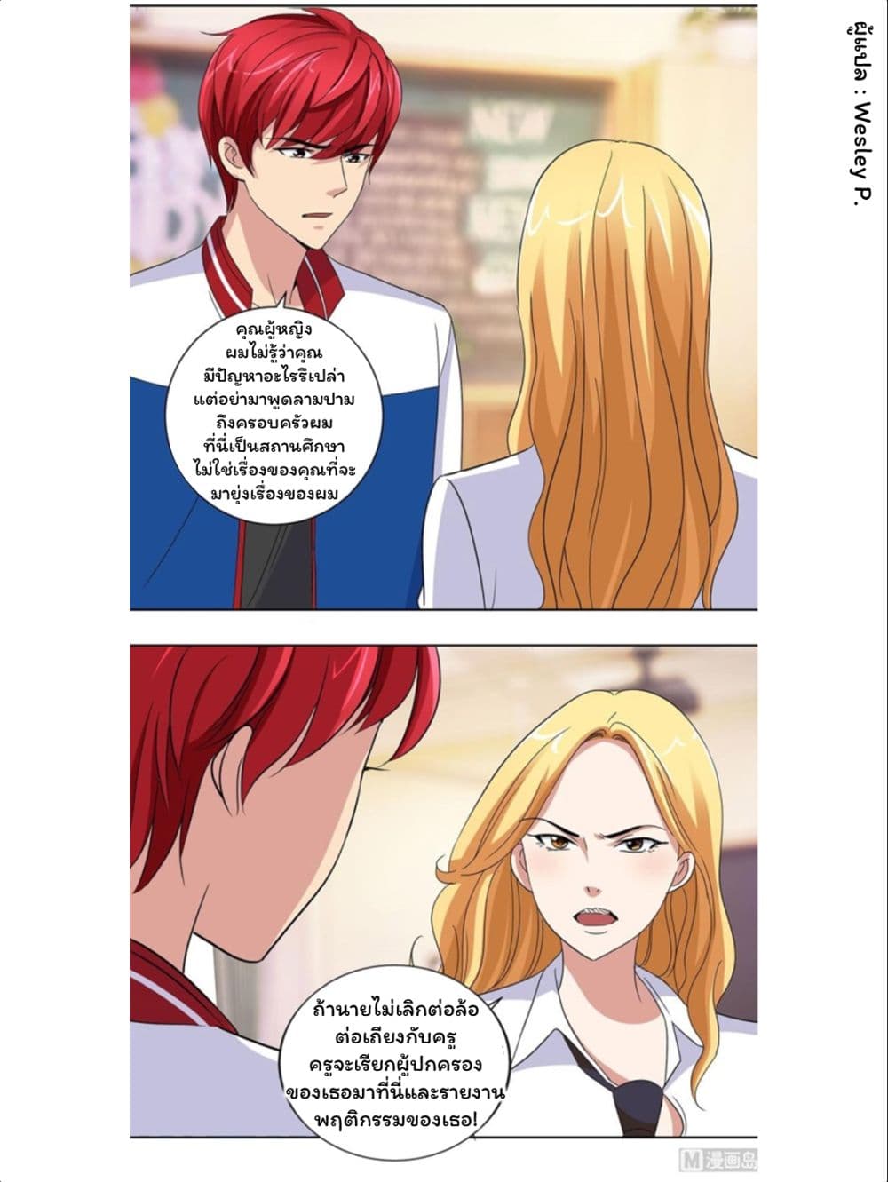 Metropolitan Supremacy System page 20